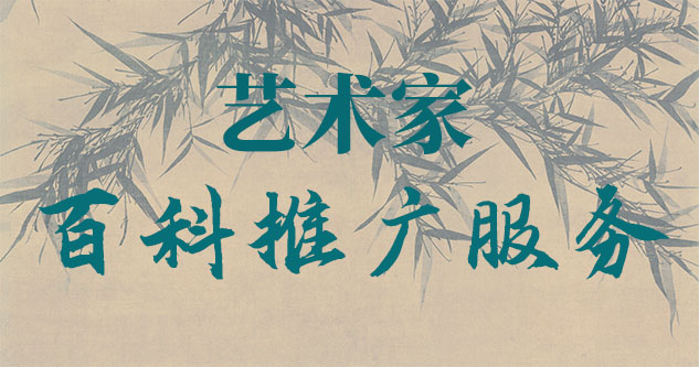 峡江-聚焦百科：书法名家与字画名家的文化品牌塑造与推广战略